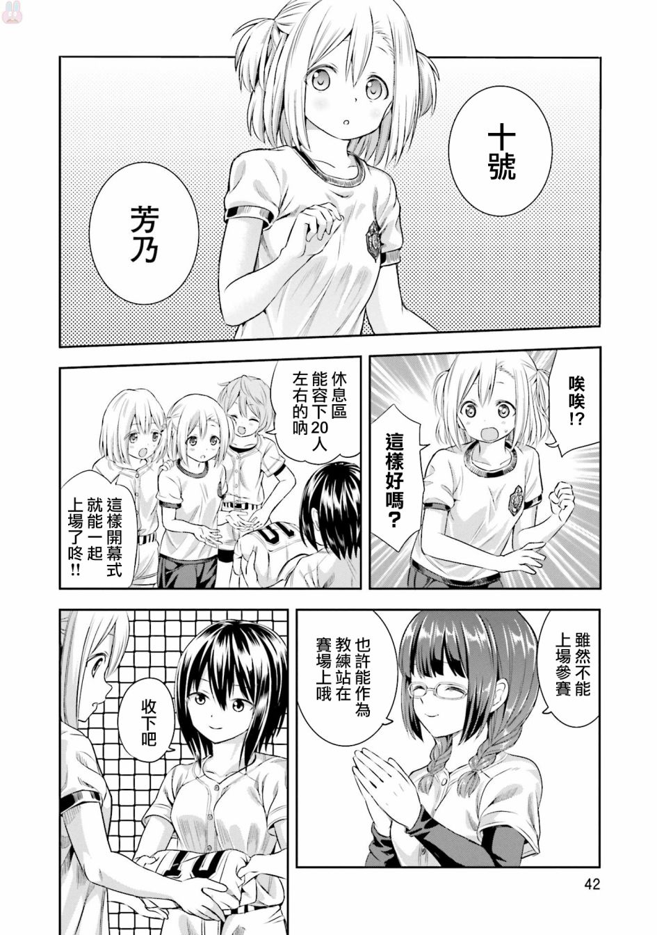 球詠 - 14話 - 4