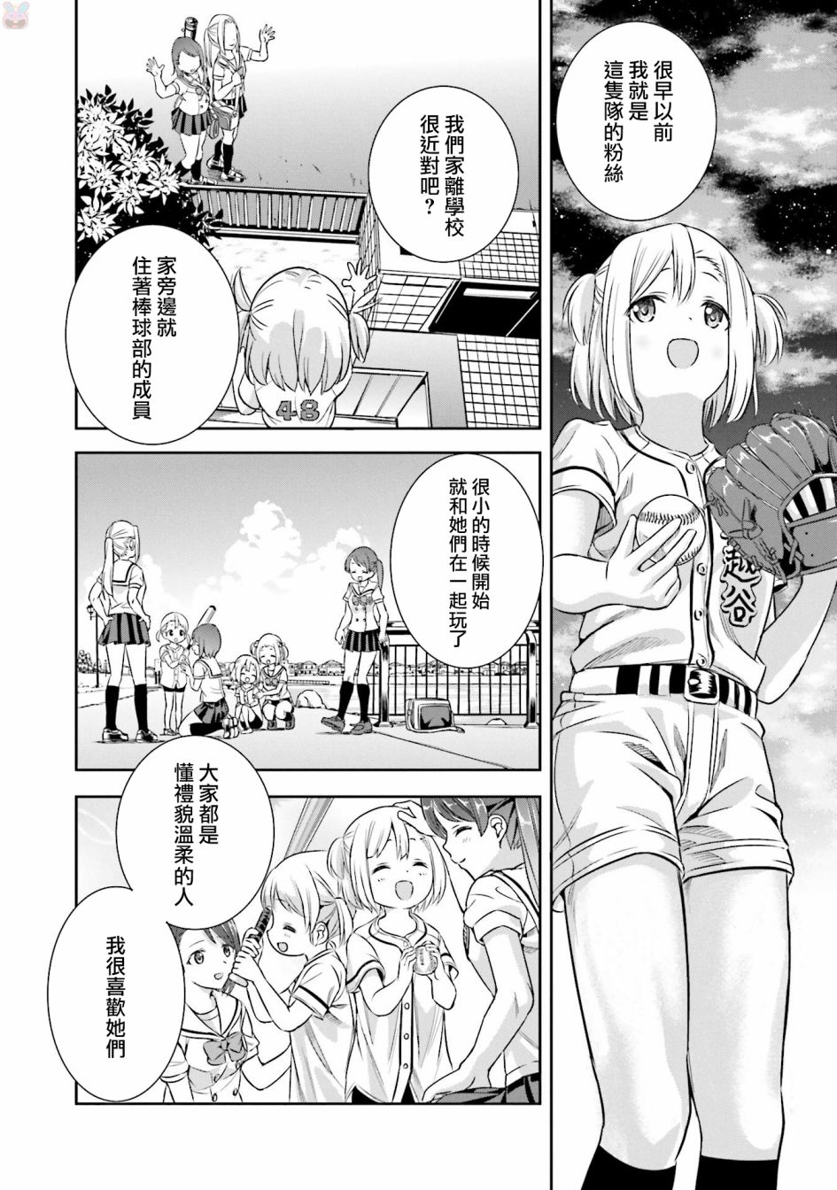 球詠 - 14話 - 4