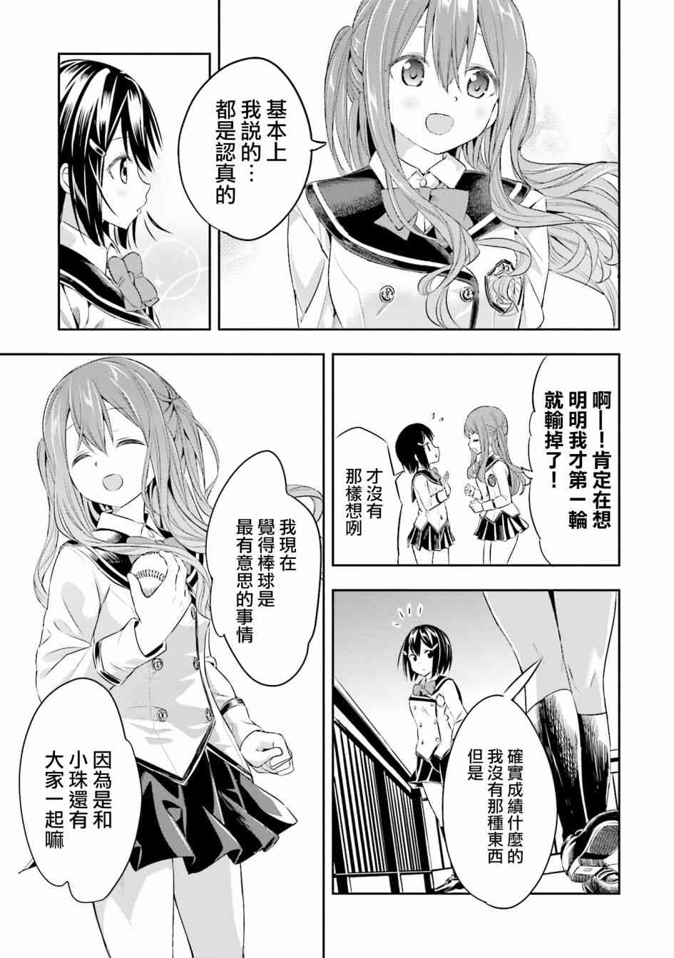 球詠 - 4話 - 3