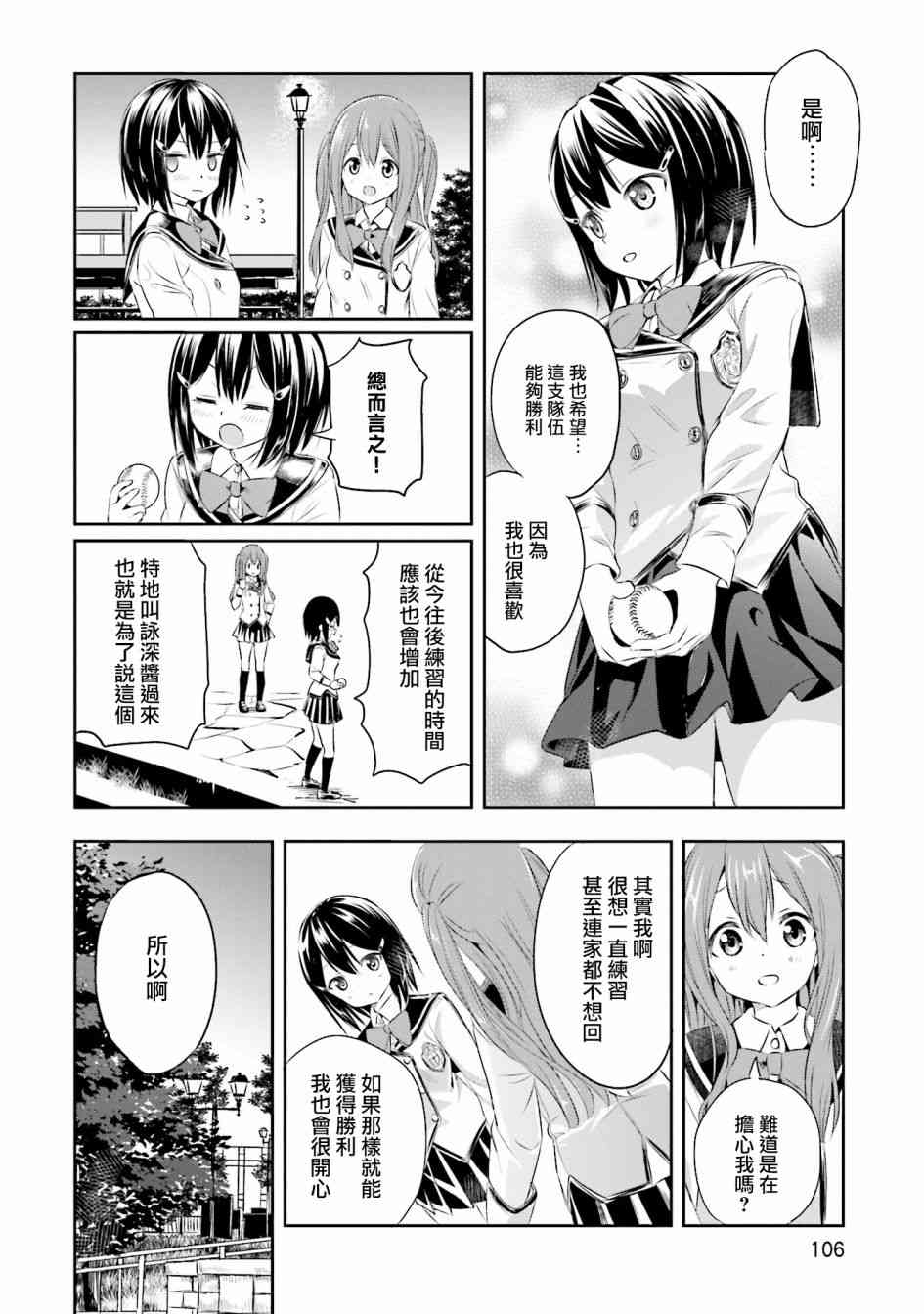 球詠 - 4話 - 2