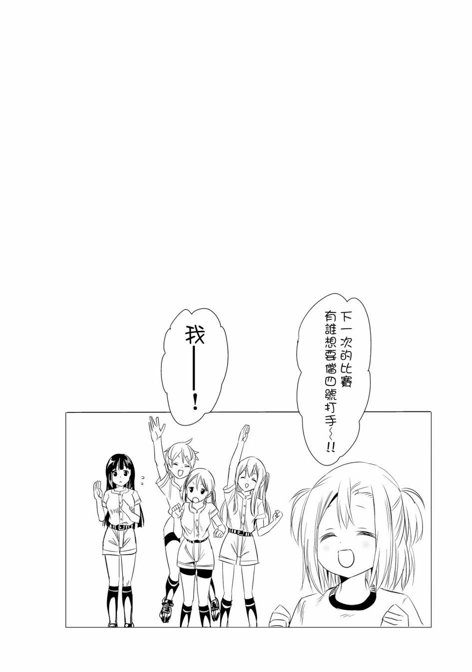 球詠 - 4話 - 6