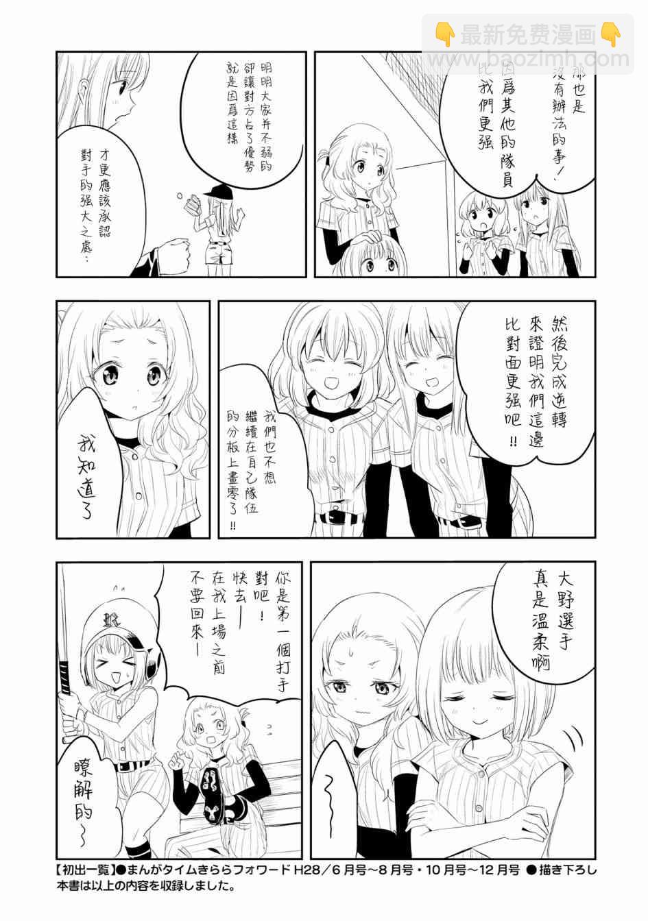 球詠 - 6話 - 1