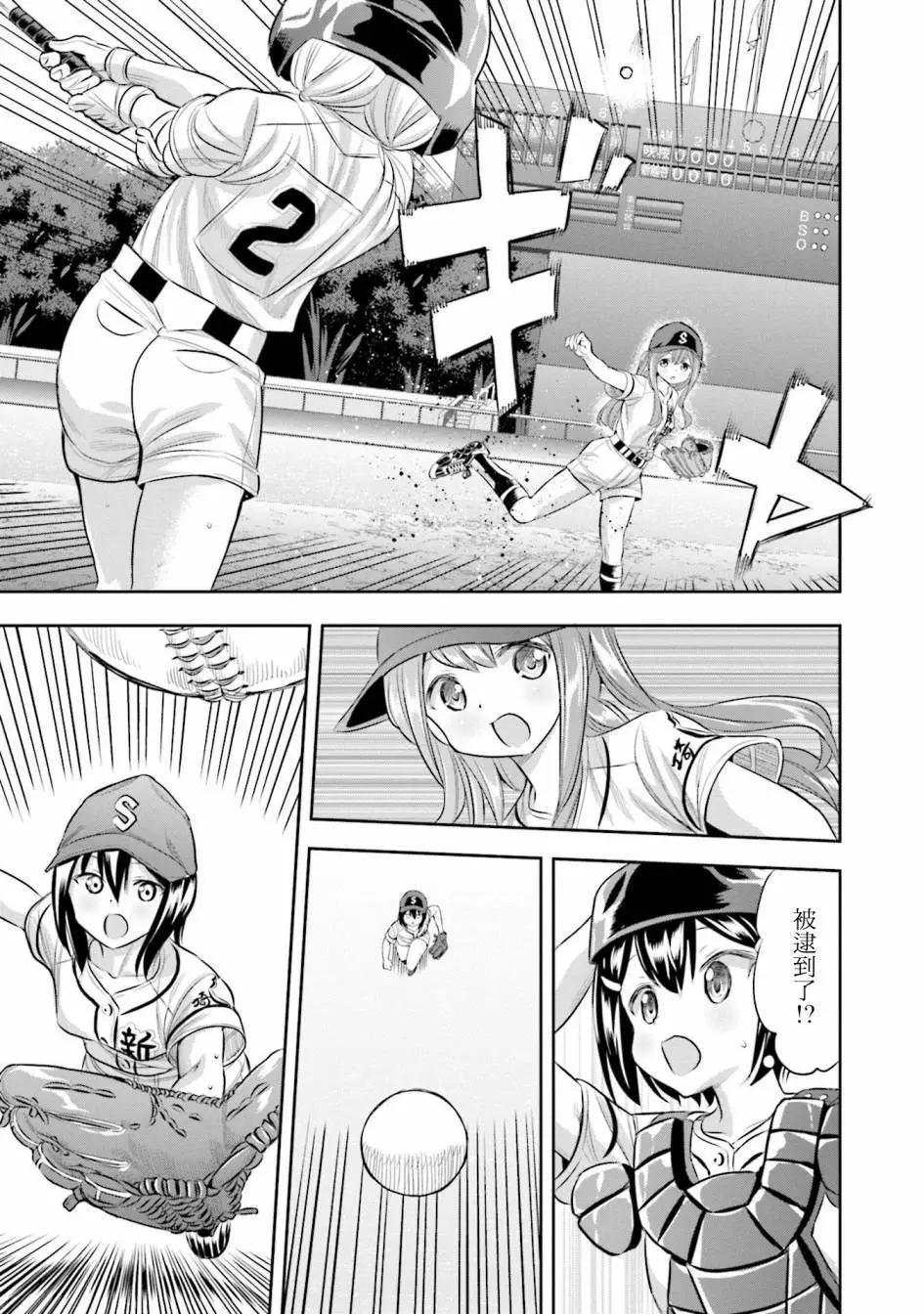 球詠 - 第65話 - 4