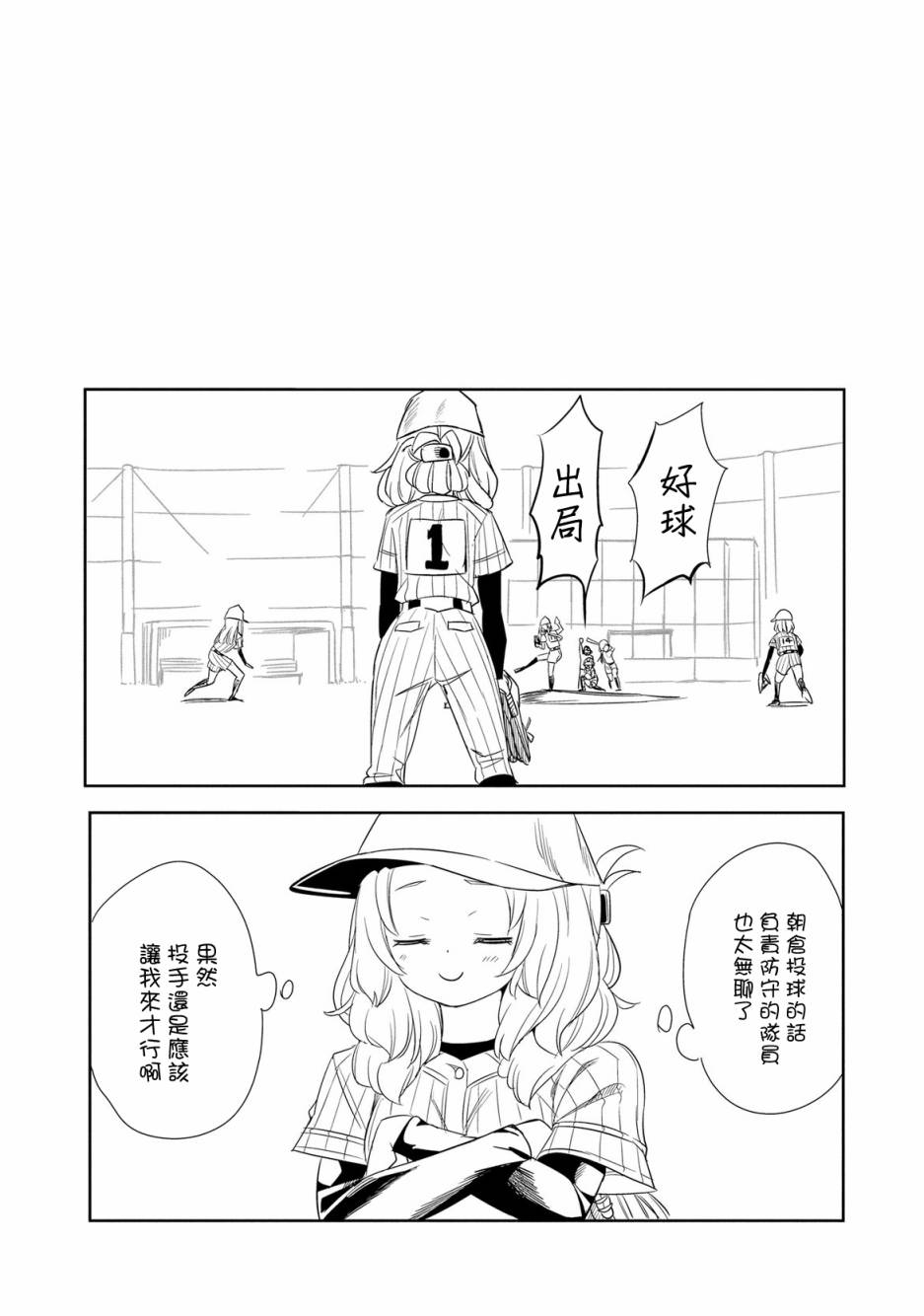 球詠 - 8話 - 3