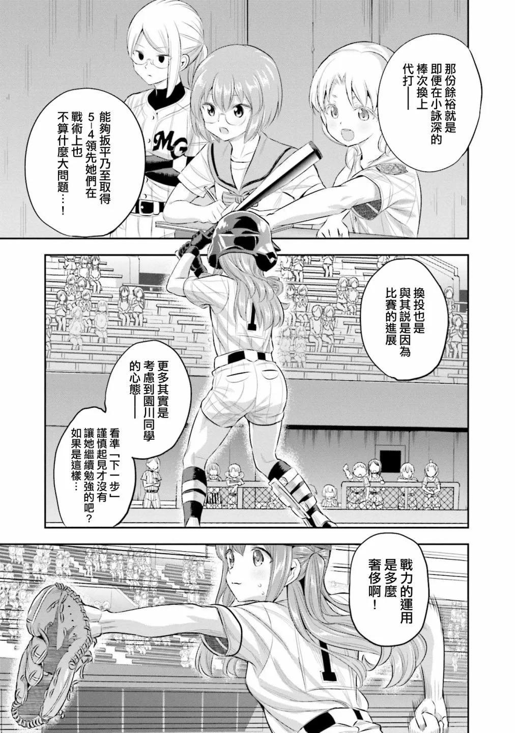 球咏 - 第74话 - 1