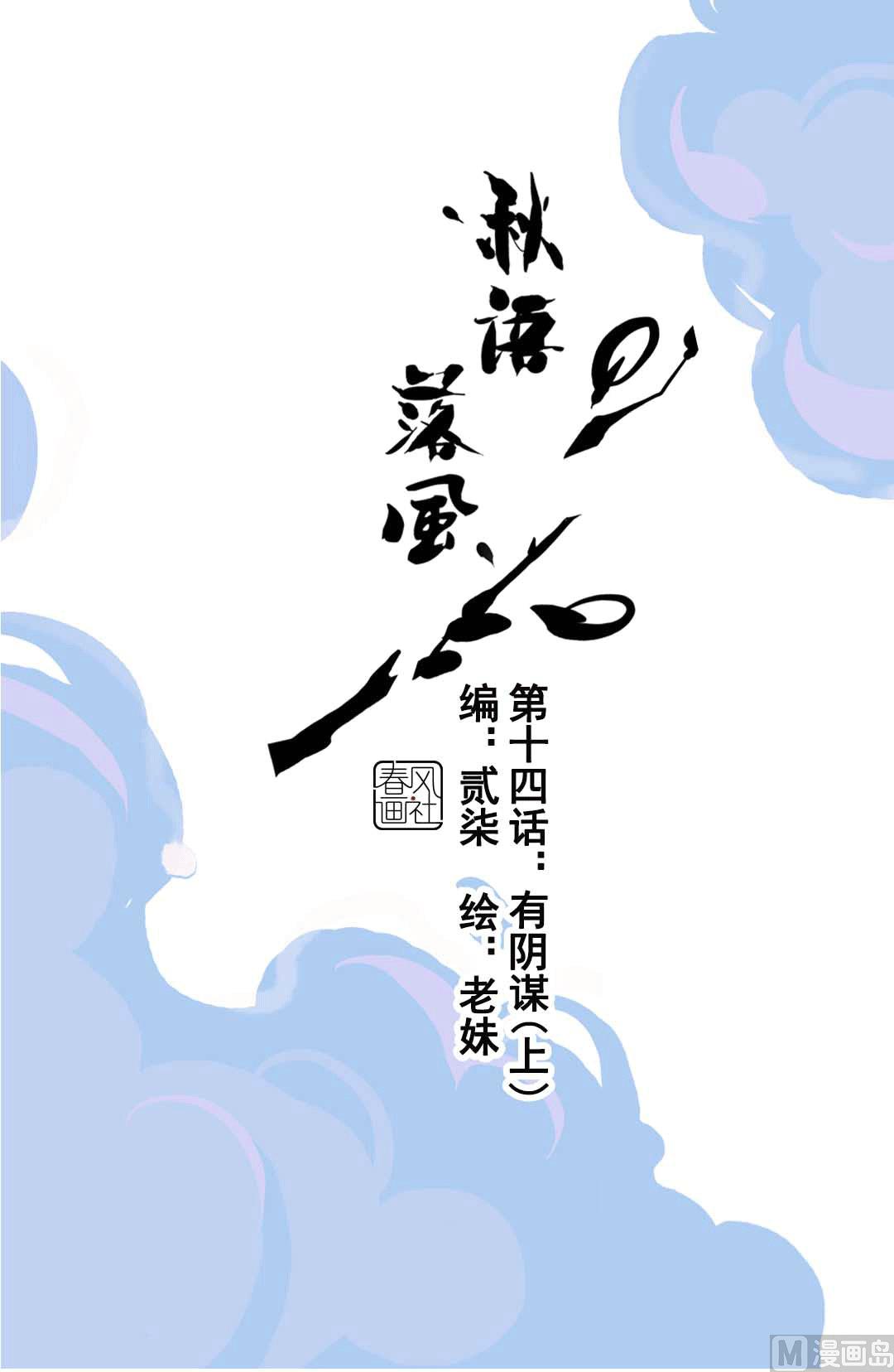 第14话 有阴谋 上-第28话