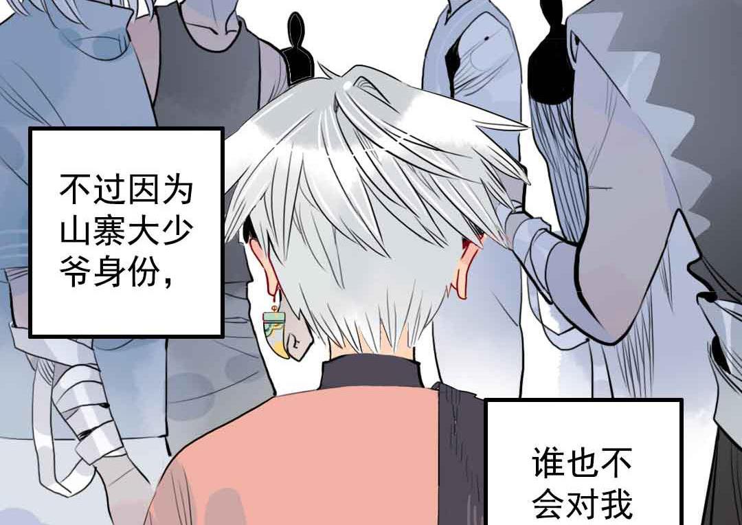 第3话 当年在村头撒野的小哥 上-第4话