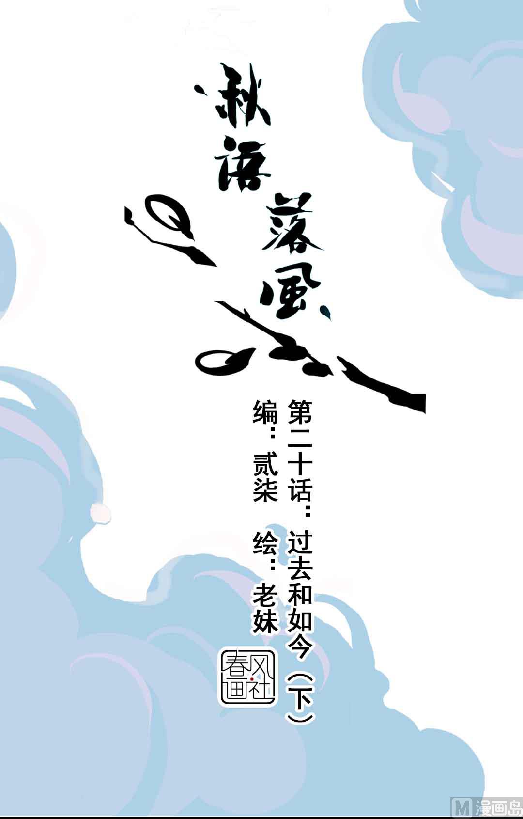 第20话 过去和如今 3-第46话