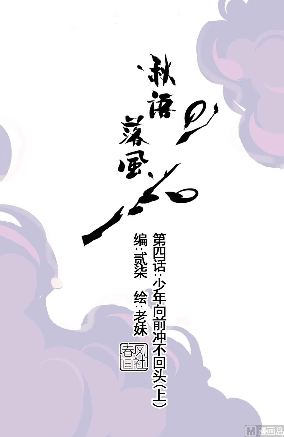 第4话 少年向前冲不回头 上-第6话