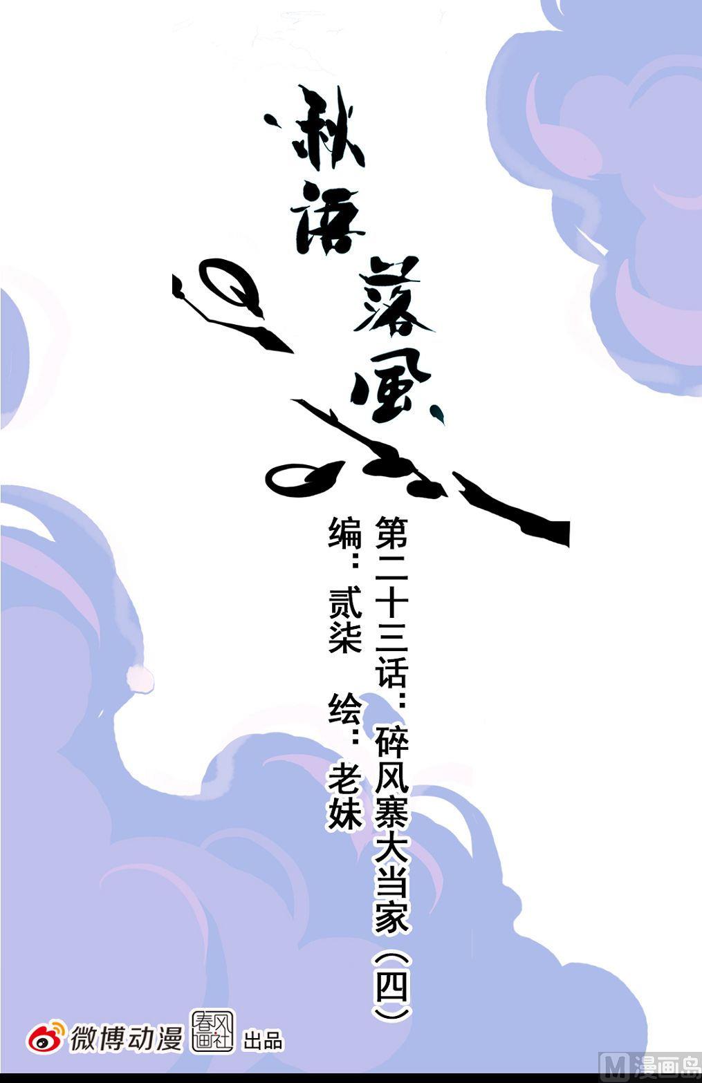 第23话 碎风寨大当家 4(1/2)-第56话