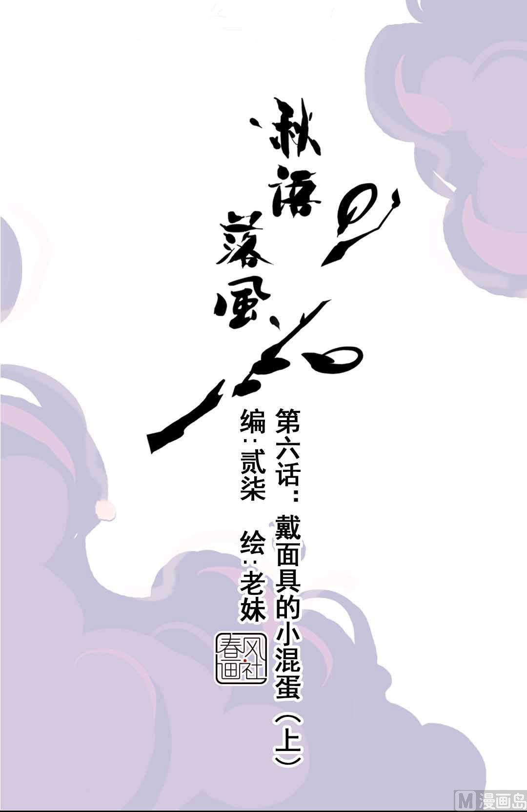 第6话 戴面具的小混蛋 上-第10话