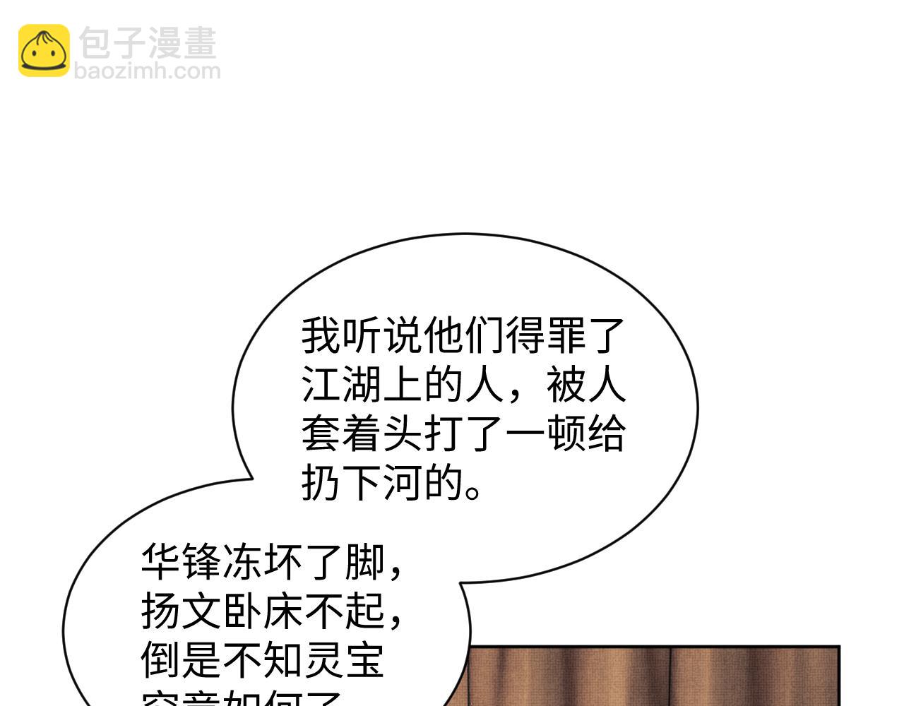 第104话 哪来的小美人？(1/3)-第106话