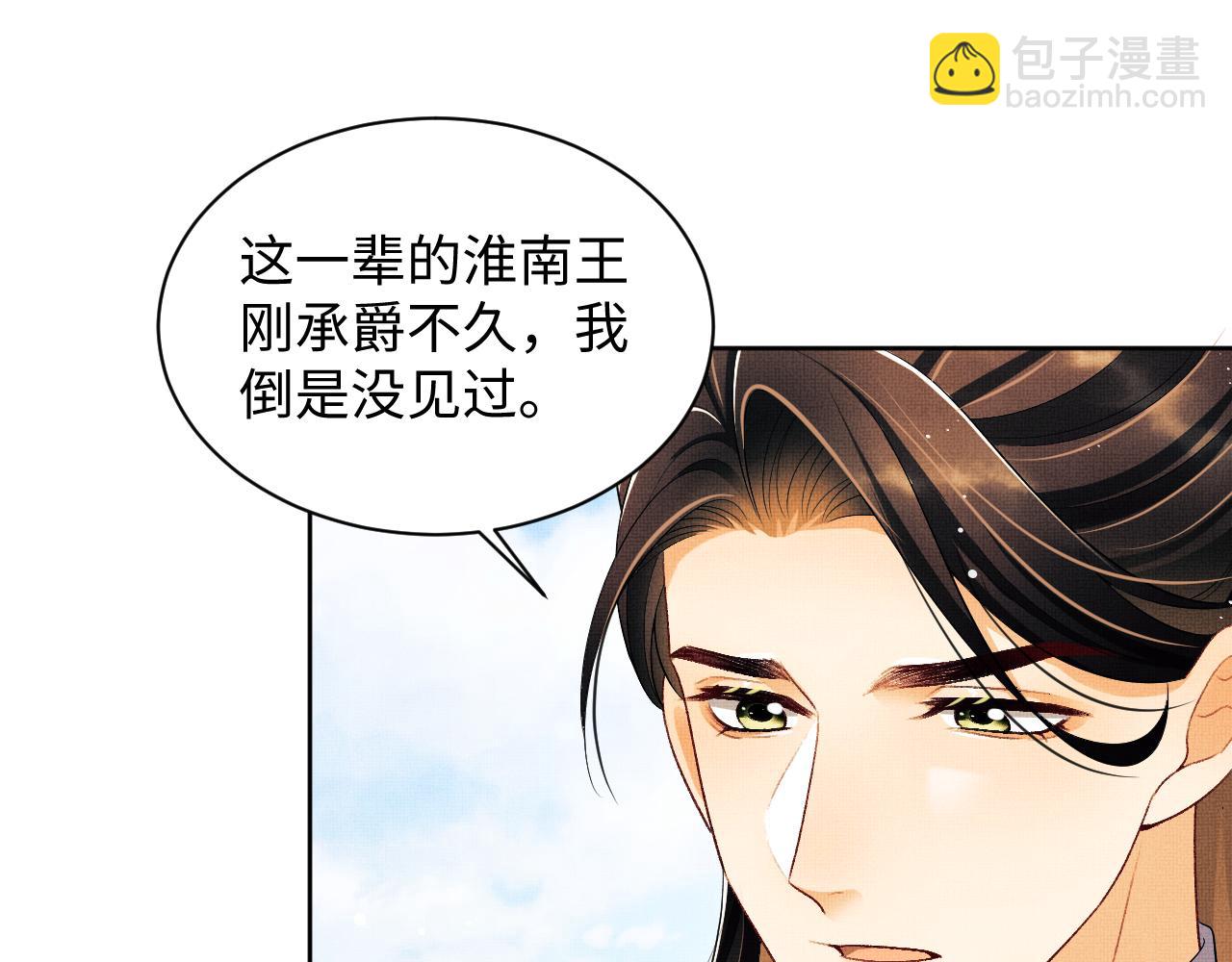 第104话 哪来的小美人？(1/3)-第106话