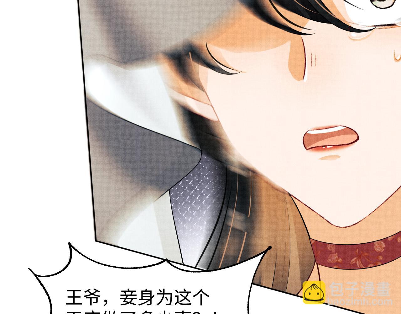 第106话 不许你纳妾(1/3)-第108话