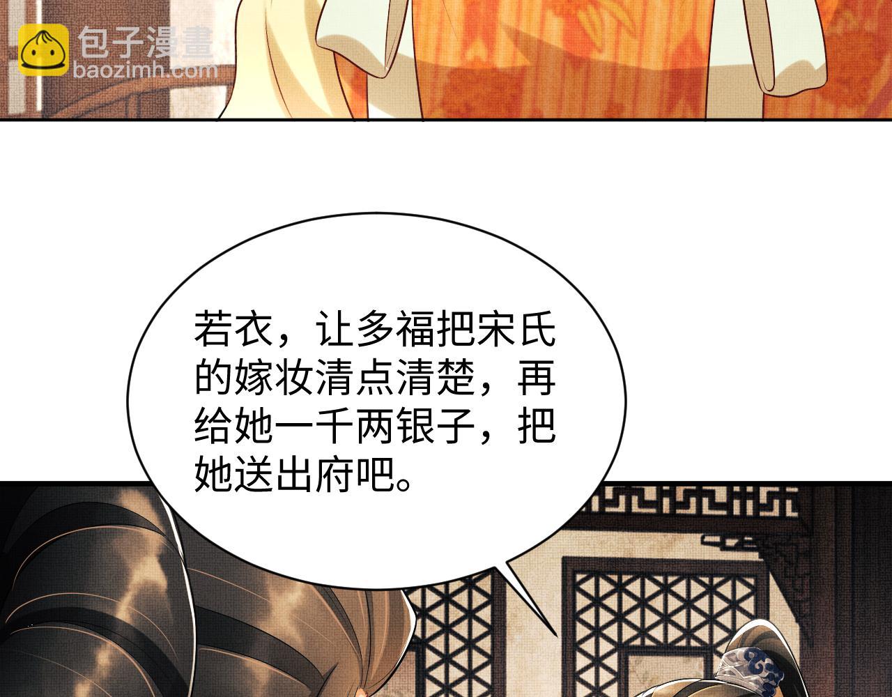 第106话 不许你纳妾(1/3)-第108话