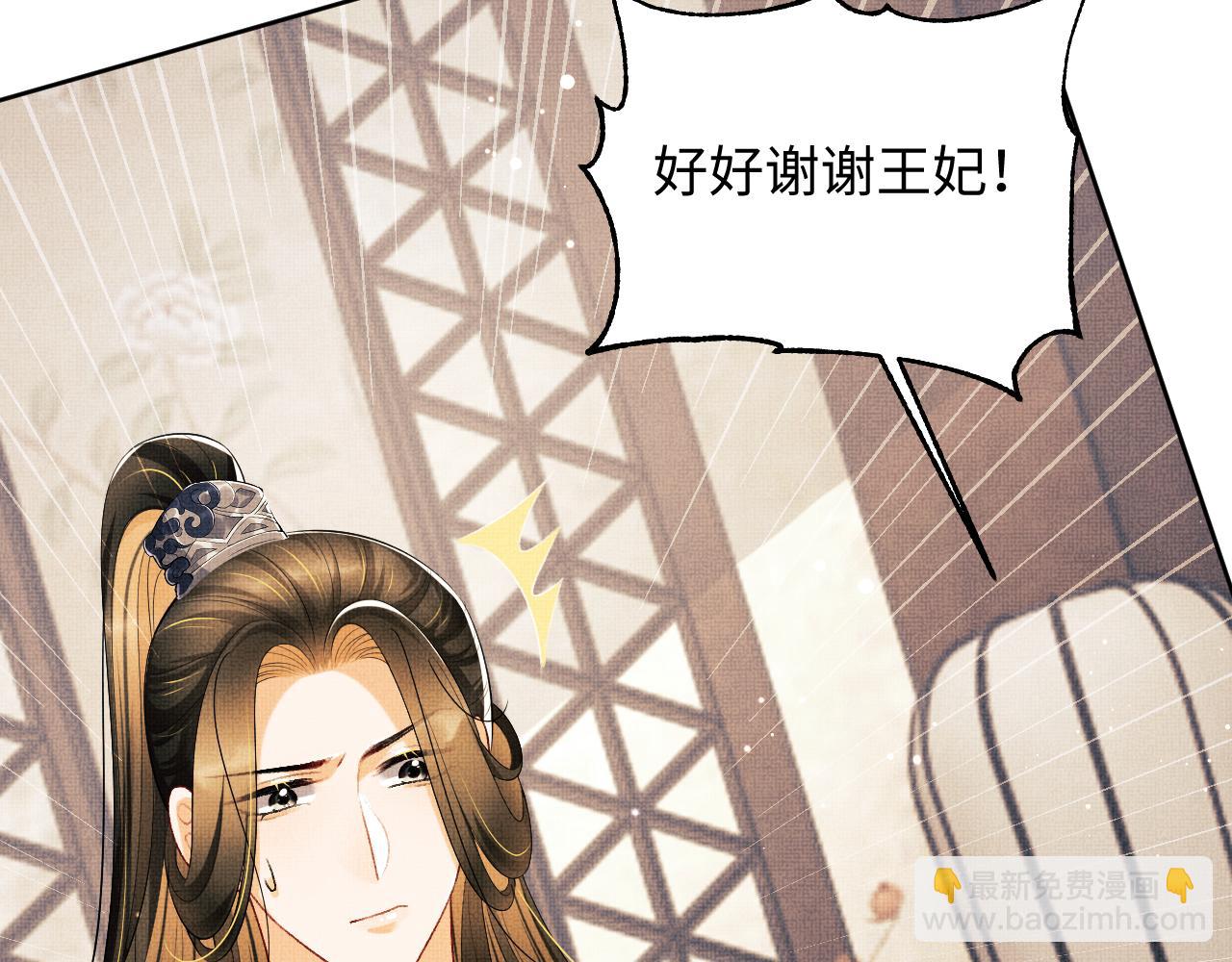 第106话 不许你纳妾(1/3)-第108话