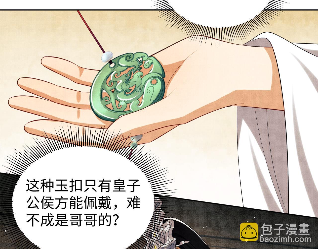 第116话 玉佩(1/2)-第118话