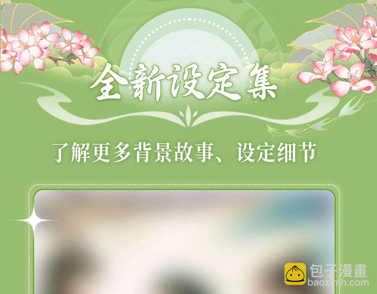 特典祈愿&middot;&ldquo;美人&rdquo;在侧  从此君王不早朝 ~-第156话