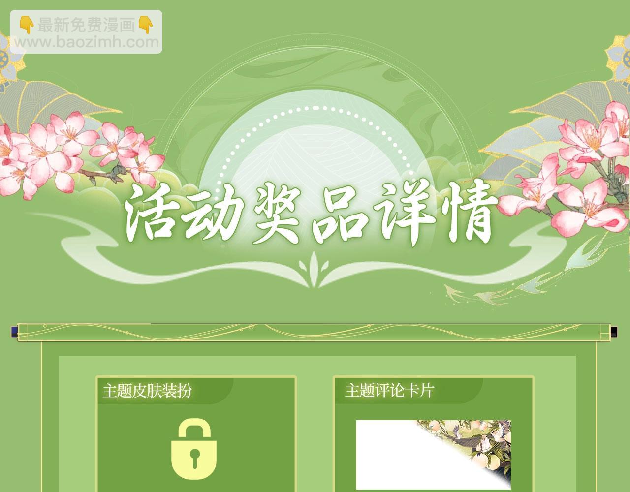 特典祈愿&middot;&ldquo;美人&rdquo;在侧  从此君王不早朝 ~-第156话