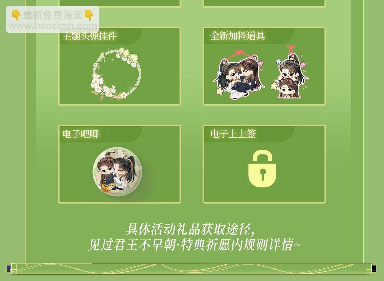 特典祈愿&middot;&ldquo;美人&rdquo;在侧  从此君王不早朝 ~-第156话