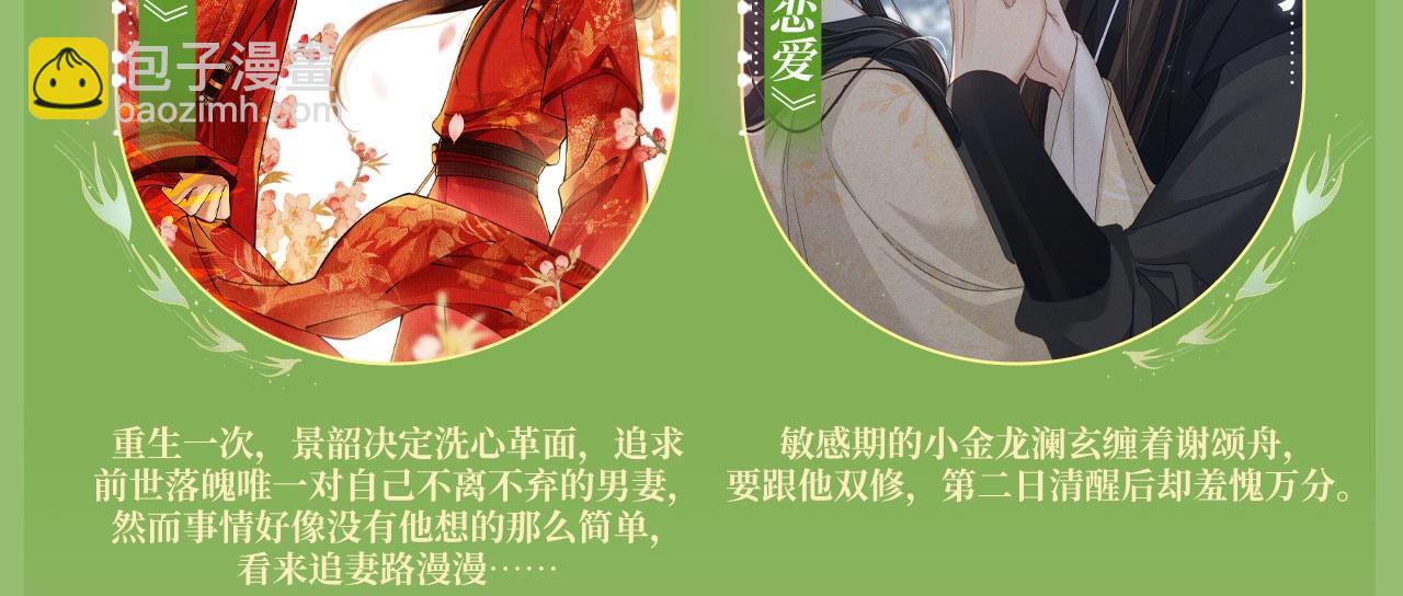 特典祈愿&middot;&ldquo;美人&rdquo;在侧  从此君王不早朝 ~-第156话