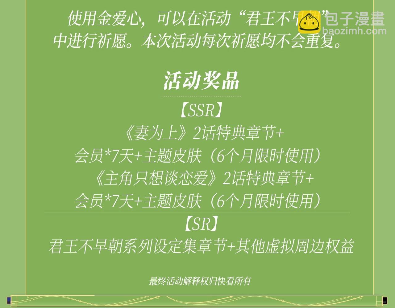 特典祈愿&middot;&ldquo;美人&rdquo;在侧  从此君王不早朝 ~-第156话