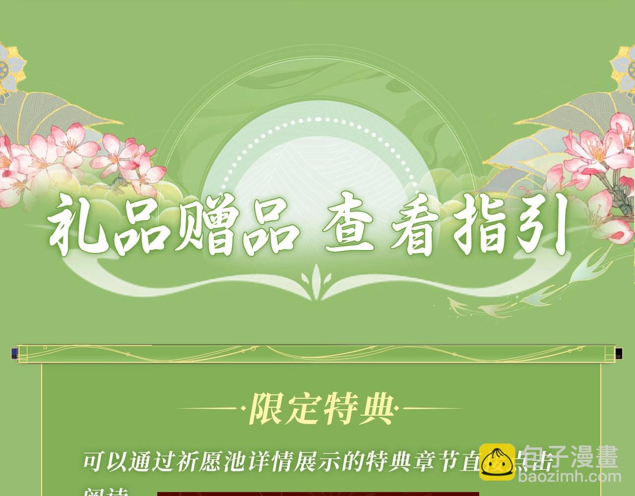 特典祈愿&middot;&ldquo;美人&rdquo;在侧  从此君王不早朝 ~-第156话