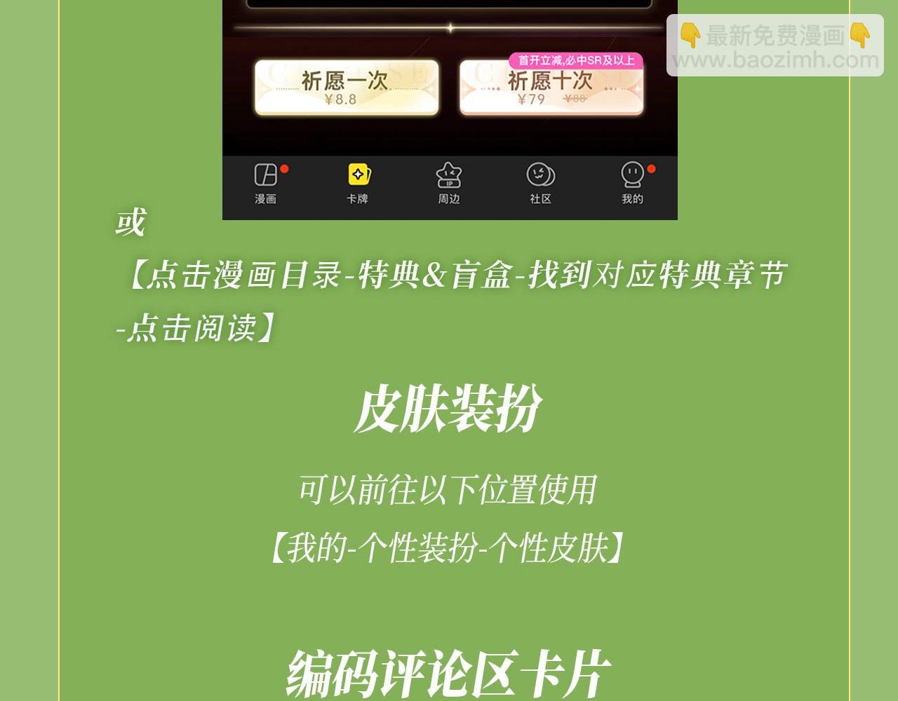 特典祈愿&middot;&ldquo;美人&rdquo;在侧  从此君王不早朝 ~-第156话