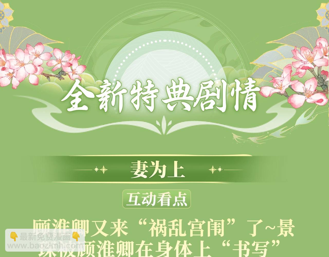 特典祈愿&middot;&ldquo;美人&rdquo;在侧  从此君王不早朝 ~-第156话