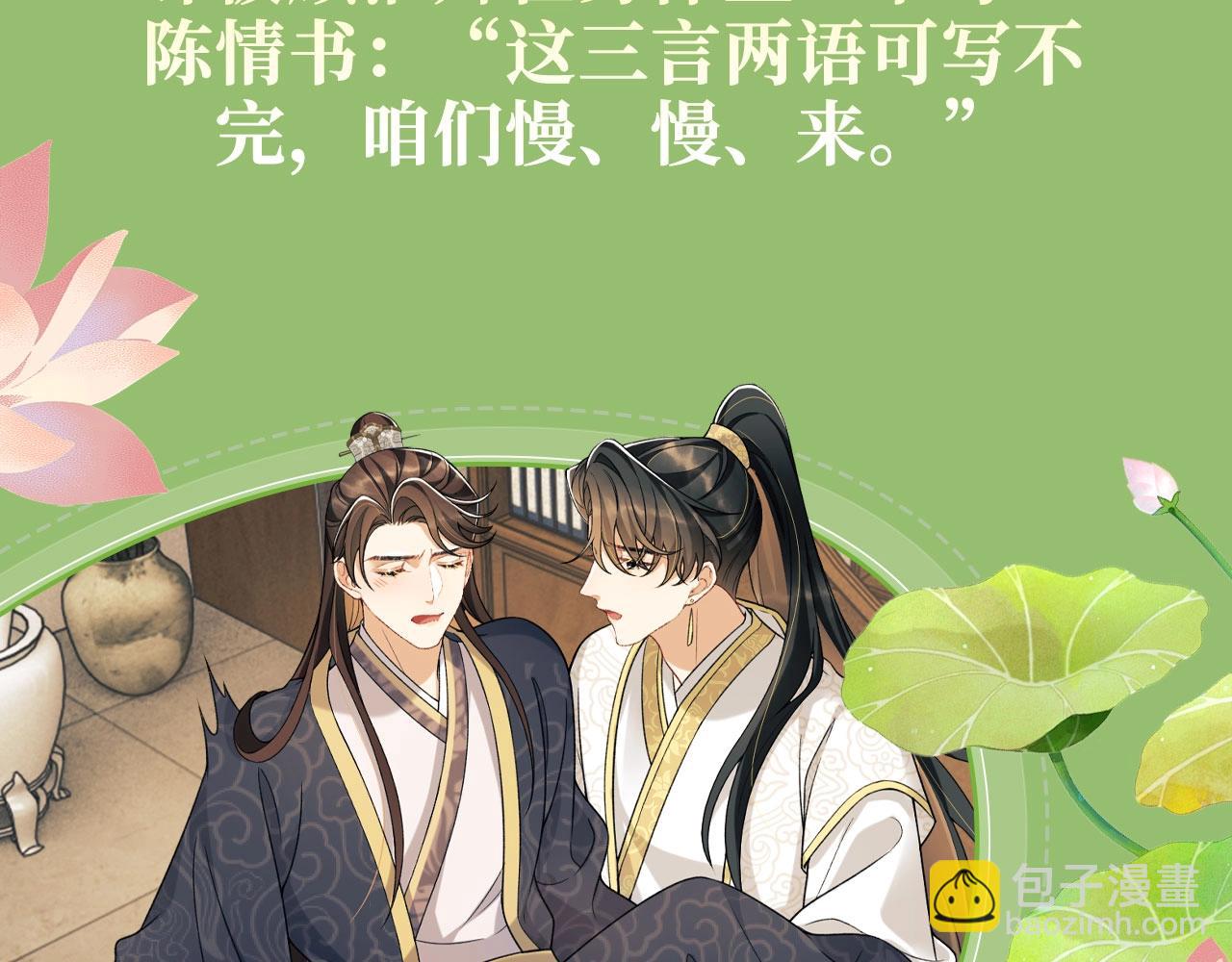 特典祈愿&middot;&ldquo;美人&rdquo;在侧  从此君王不早朝 ~-第156话