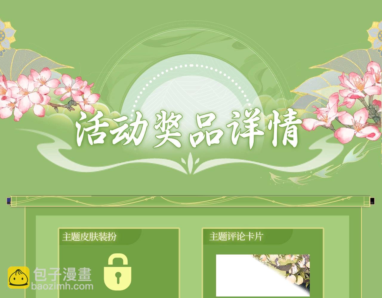 特典祈愿&middot;6月28日 &ldquo;美人&rdquo;在侧  从此君王不早朝 ~-第158话