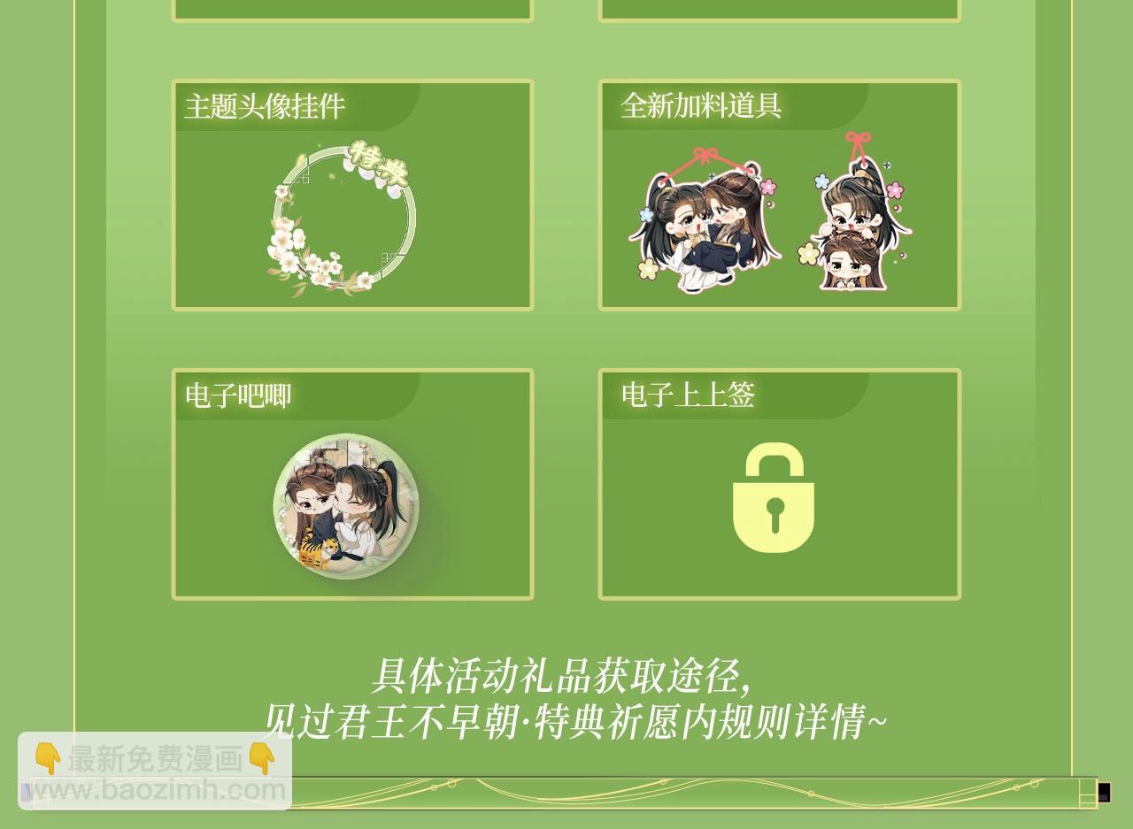 特典祈愿&middot;6月28日 &ldquo;美人&rdquo;在侧  从此君王不早朝 ~-第158话