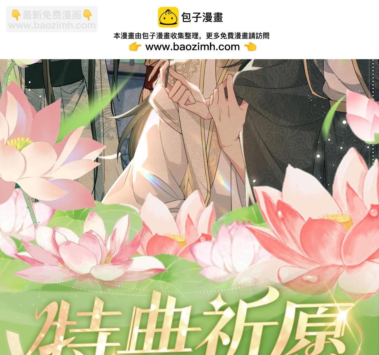 特典祈愿&middot;6月28日 &ldquo;美人&rdquo;在侧  从此君王不早朝 ~-第158话