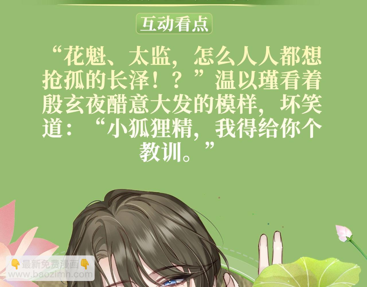 特典祈愿&middot;6月28日 &ldquo;美人&rdquo;在侧  从此君王不早朝 ~-第158话