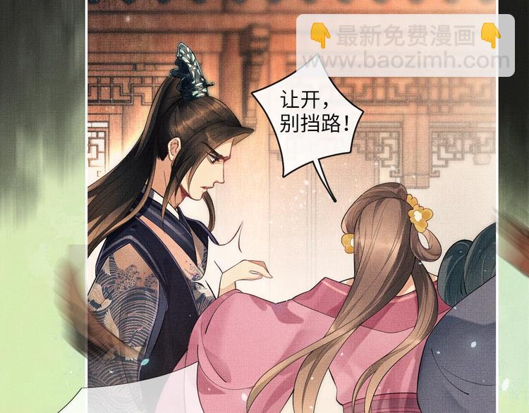 序章 若你不弃，我景韶定不负你(1/2)-第2话