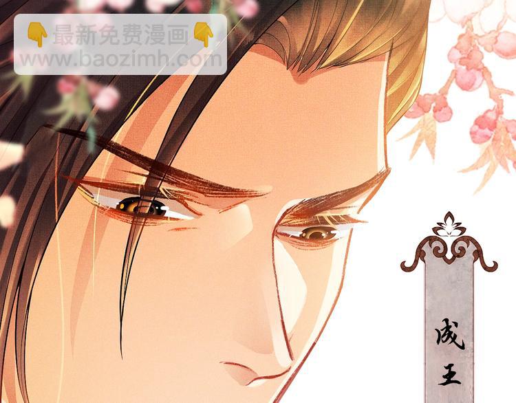 序章 若你不弃，我景韶定不负你(1/2)-第2话