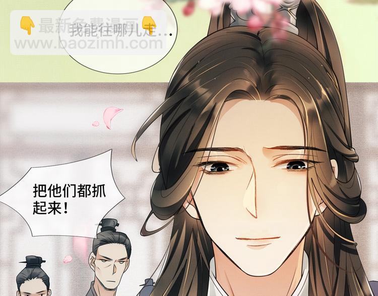 序章 若你不弃，我景韶定不负你(1/2)-第2话