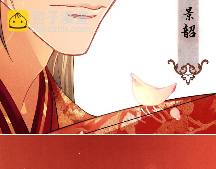 序章 若你不弃，我景韶定不负你(1/2)-第2话