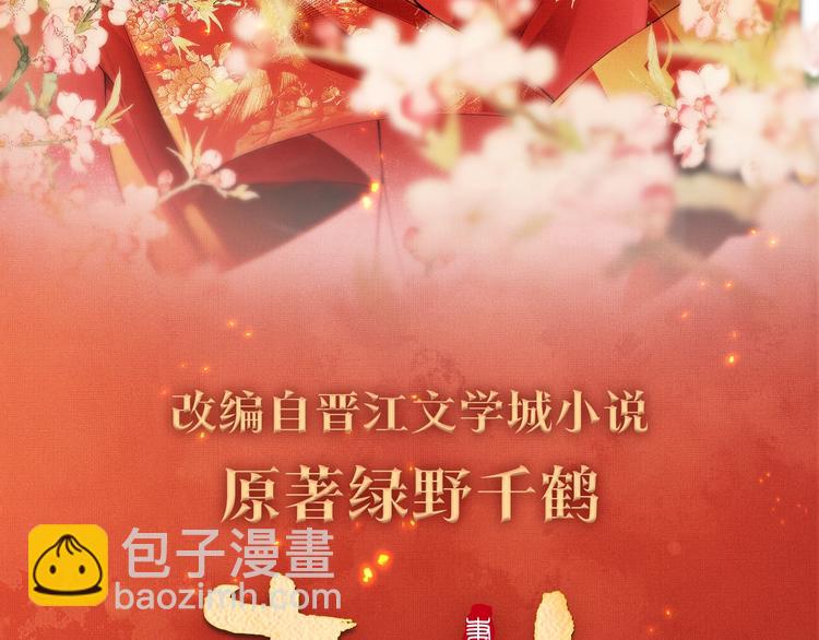 序章 若你不弃，我景韶定不负你(1/2)-第2话