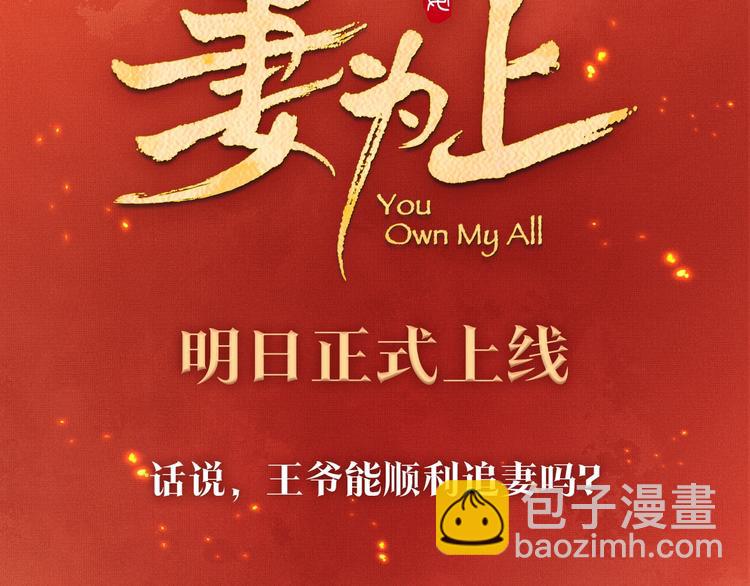 序章 若你不弃，我景韶定不负你(1/2)-第2话