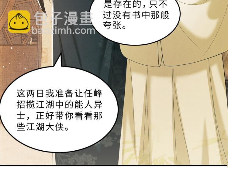 第28话 王爷怎么这么粘人？(1/3)-第30话