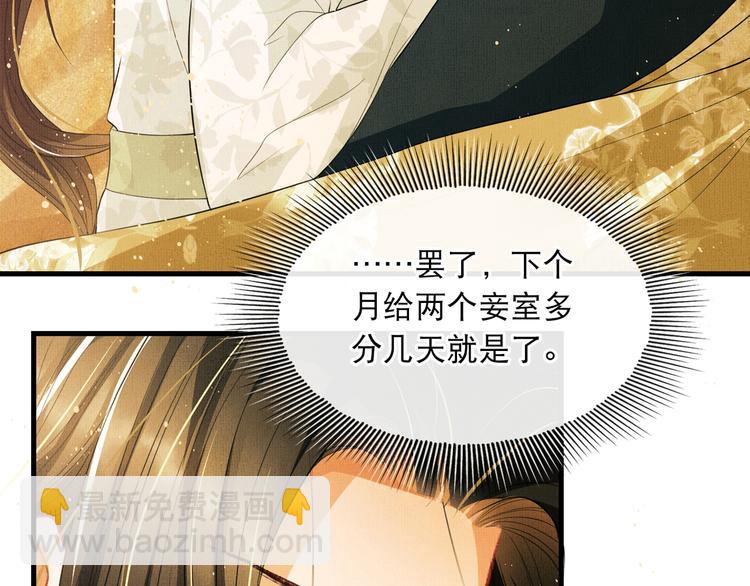 第28话 王爷怎么这么粘人？(1/3)-第30话