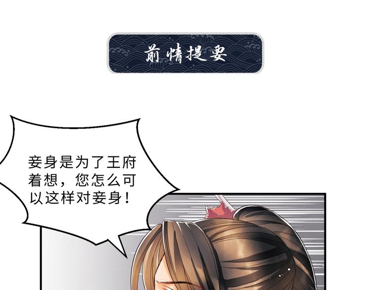第30话 王妃真是越来越坏啦(1/2)-第32话
