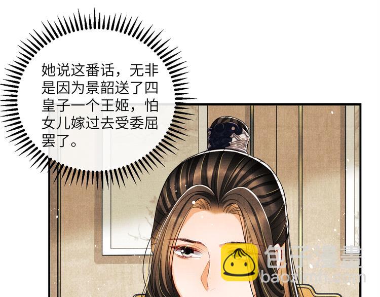 第42话 景韶的爱羡煞旁人(1/3)-第44话