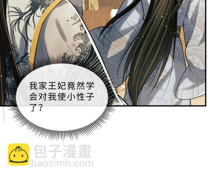 第44话 景韶吃醋要啾咪~(1/2)-第46话