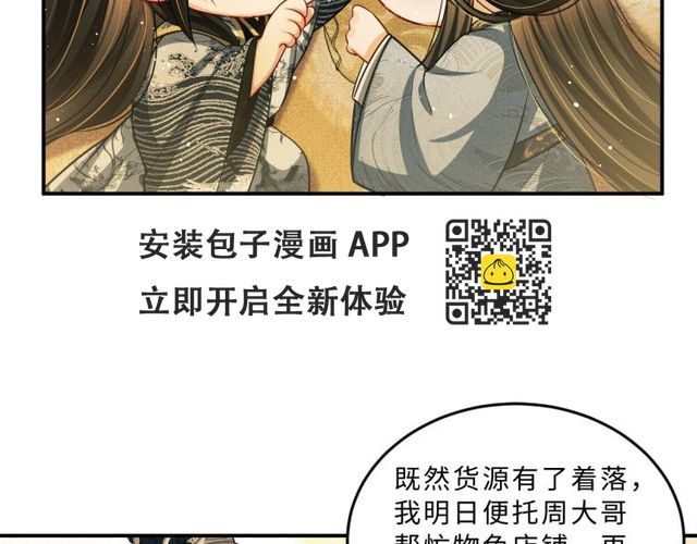 第44话 景韶吃醋要啾咪~(1/2)-第46话