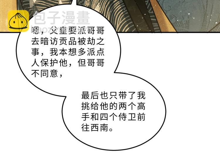 第44话 景韶吃醋要啾咪~(1/2)-第46话