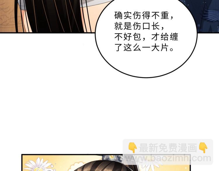 第50话 月下椒花献美人(1/3)-第52话