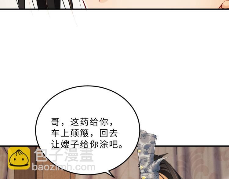 第50话 月下椒花献美人(1/3)-第52话