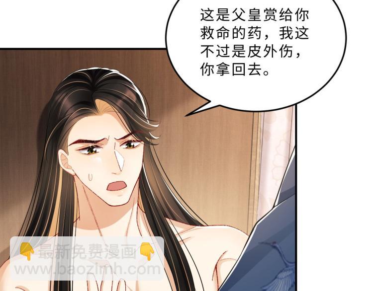 第50话 月下椒花献美人(1/3)-第52话